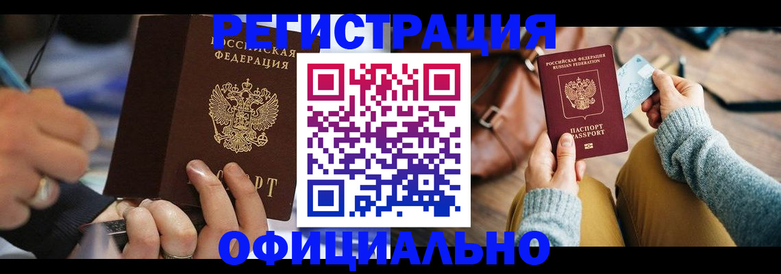 прописка для школы в Звенигороде