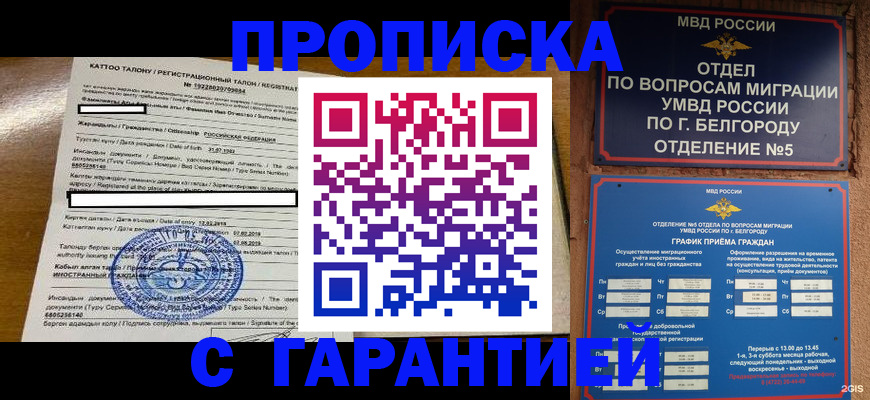 регистрация в Звенигороде