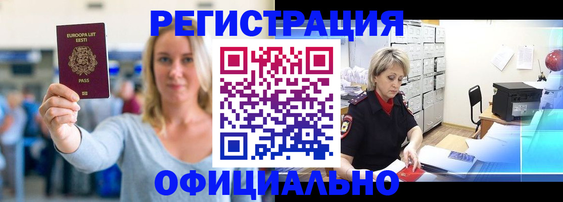 временная регистрация поиск в Звенигороде