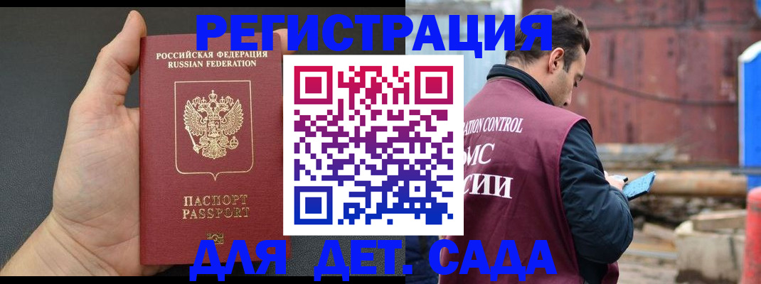 временная регистрация для школы в Звенигороде