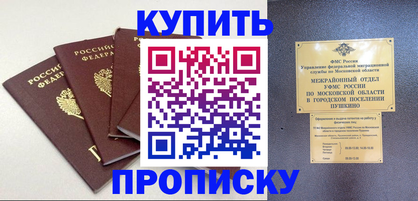 временная регистрация собственник в Звенигороде