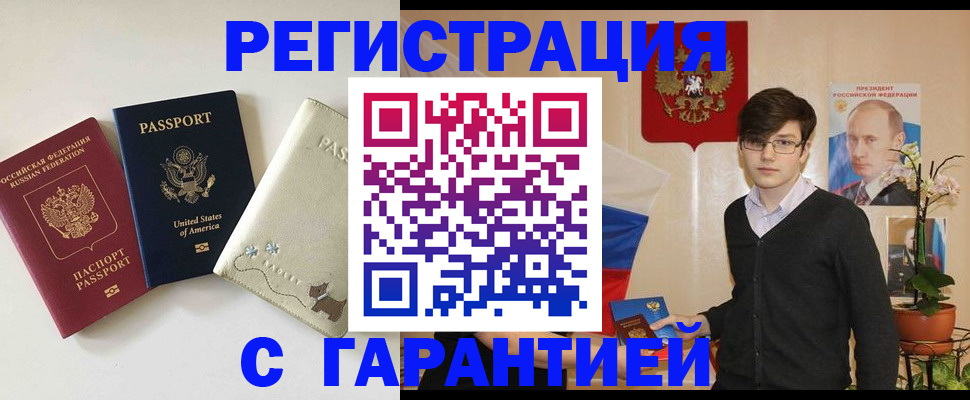 регистрация в Звенигороде