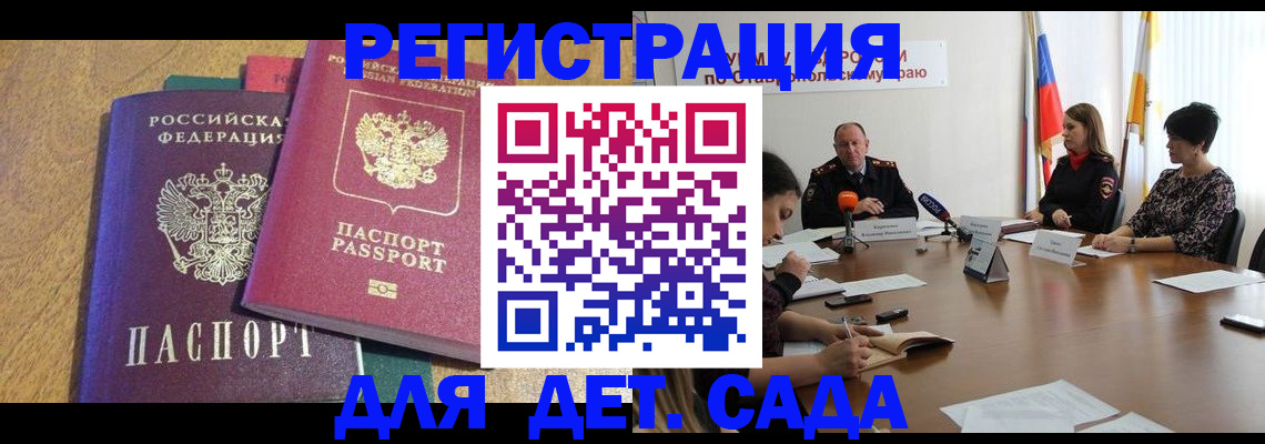 прописка штамп в Звенигороде