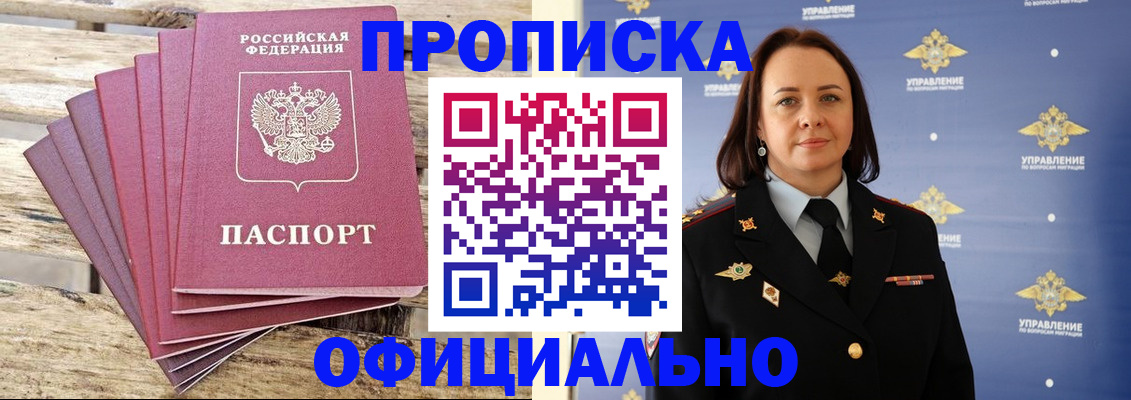 прописка регистрация в Звенигороде