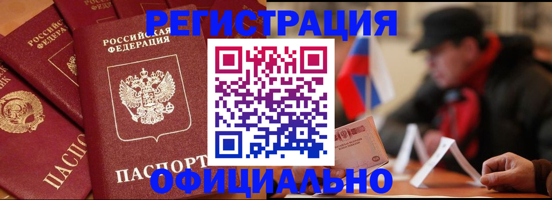 прописка паспорт в Звенигороде